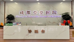 成都草堂医院简介